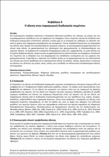 160-TSAKALAKIS-theory-and-technology-of-cement-and-concrete-production-CH04.pdf.jpg