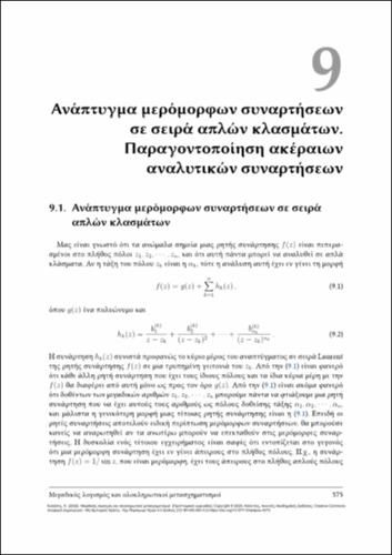 916-KOLASIS-complex_analysis-CH09.pdf.jpg