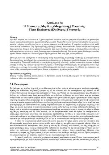 913-KOKKOROU-ALEVRAS-Archaic-Statues-and-Reliefs-CH05.pdf.jpg
