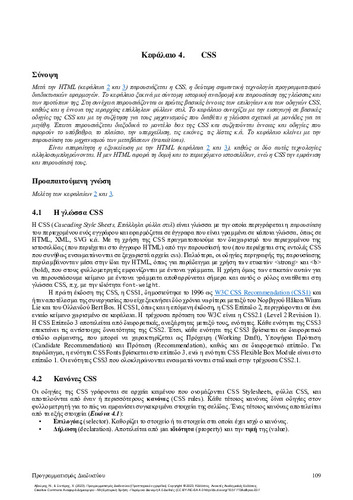 20-AVOURIS-Web-Programming-CH04.pdf.jpg