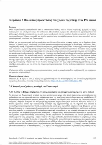 662-PETRIDOU-The Construction-of-Space-ch07.pdf.jpg