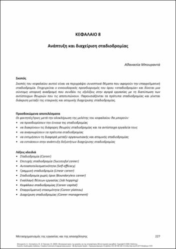 610-BOURANTA-Transformation-of-work-and-employment-ch08.pdf.jpg