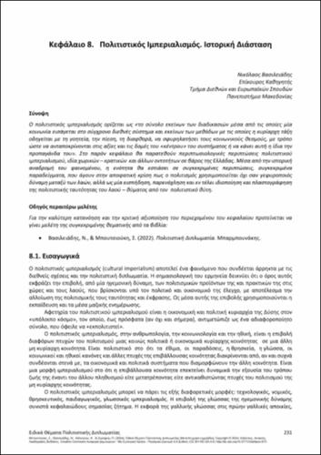 716-BOUTSIOUKI-Special-Issues-of-Cultural-Diplomacy-ch08.pdf.jpg