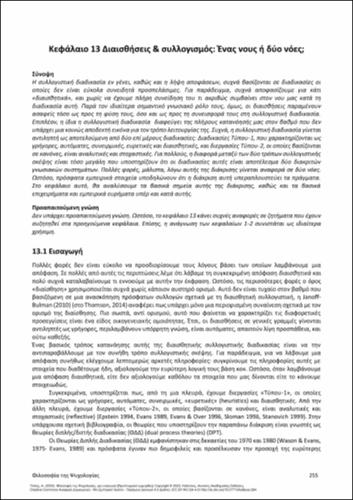 737-TILLAS-Philosophy-of-Psychology-ch13.pdf.jpg