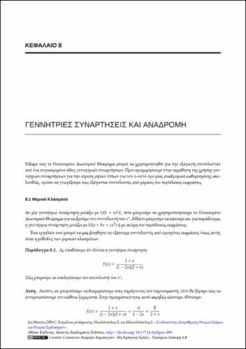 502-NIKOLOPOULOS-Combinatorics-ch08.pdf.jpg
