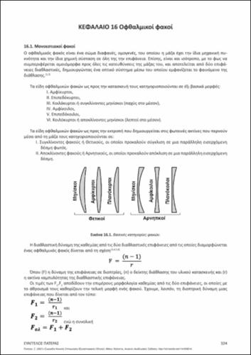 196-PATERAS-CLINICAL-OPTOMETRY-ch16.pdf.jpg