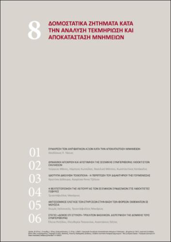 901-SINAMIDIS-Praktika-ch08.pdf.jpg