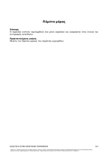 260_Kyprianos - Introduction-item-description_CH14.pdf.jpg