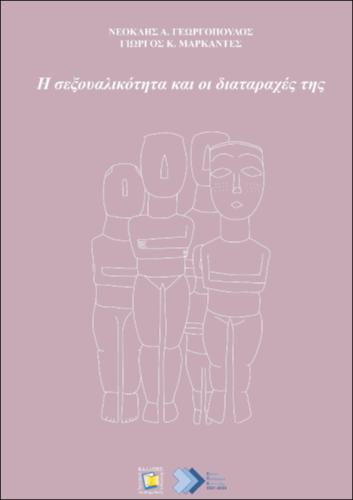 226-GEORGOPOULOS-Sexuality-and-its-disorders.pdf.jpg
