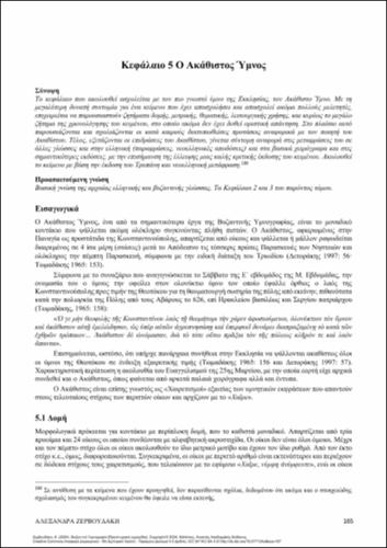 429-ZERVOUDAKI-Byzantine Hymnography-ch05.pdf.jpg