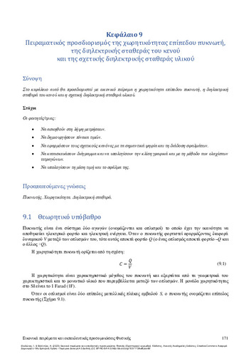 87_Theodonis_Virtual experiments_ch09.pdf.jpg