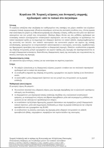 776-ANTHOPOULOU-Spatial-Development-ch10.pdf.jpg