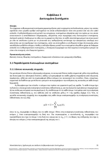 157-KONSTANTOPOULOS-Modelling-Design-and-Analysis-ch03.pdf.jpg
