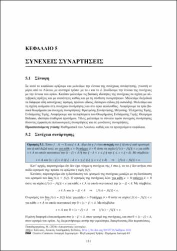 492-ΠΑΠΑΔΗΜΗΤΡΑΚΗΣ_Infinitesimal-Calculus_CH05.pdf.jpg