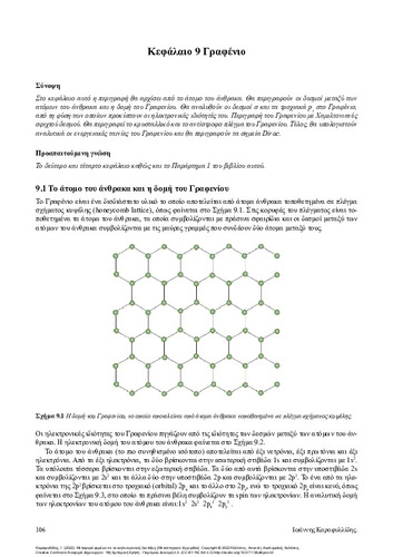 142-KARAFYLLIDIS-Carrier-transport-in-nanoelectronic-devices-ch09.pdf.jpg