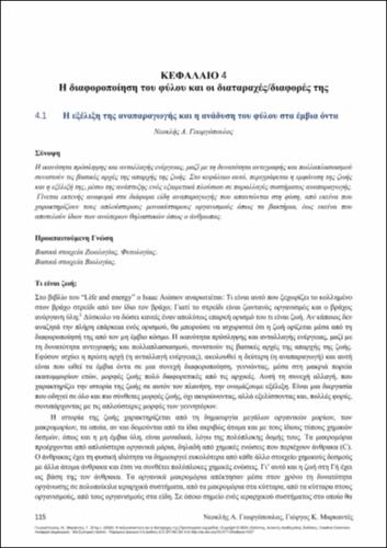 226-GEORGOPOULOS-Sexuality-and-its-disorders-ch04.pdf.jpg