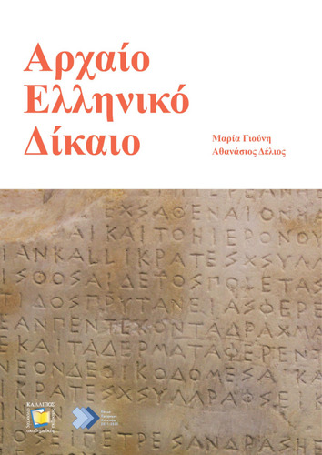 324-YOUNI-Ancient-Greek-Law.pdf.jpg