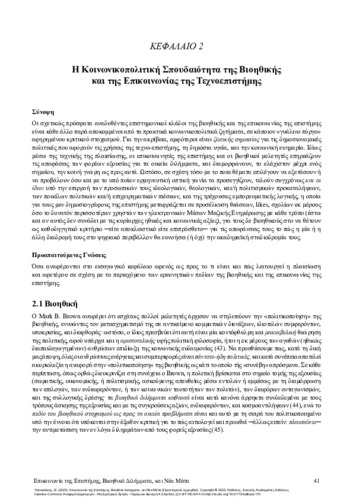 653-TSAKALAKIS-Science-Communication-ch02.pdf.jpg