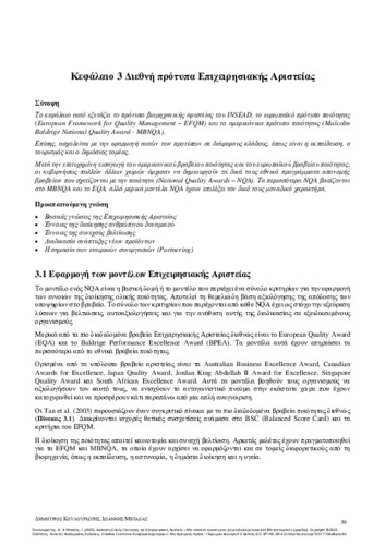 649-KOULOURIOTIS-Total-Quality-Management-and-Business-Excellence-CH03.pdf.jpg