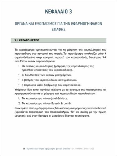 ΚΕΦΑΛΑΙΟ 3.pdf.jpg