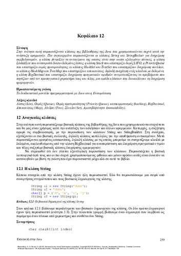 586-MOISIADIS-Introduction-to-Java-ch12.pdf.jpg
