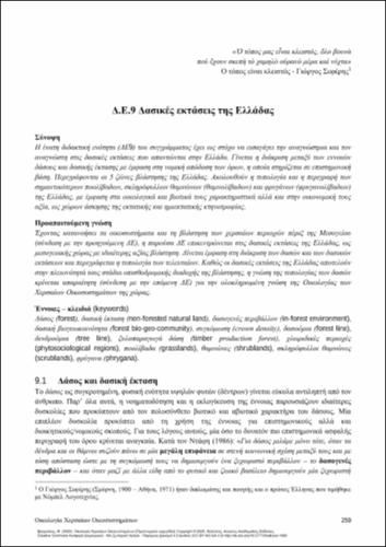 112_VRAHNAKIS_Ecology-Terrestrial-Ecosystems_CH09.pdf.jpg