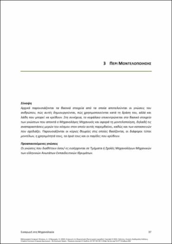 719-ΜΠΟΥΡΗΣ-Introduction to Mechanical Engineering-ch03.pdf.jpg