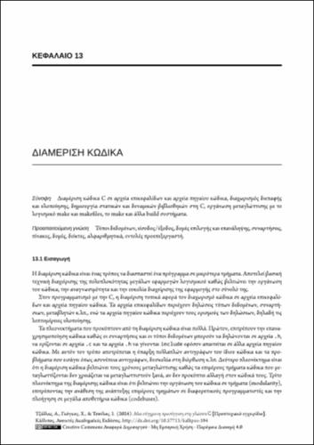 504-TZALLAS-a-modern-approach-to-the-C-programming-language-CH13.pdf.jpg