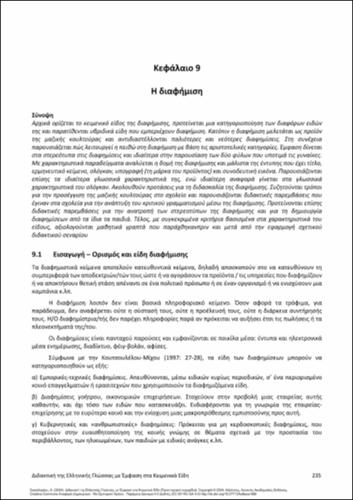 388-SAKELLARIOU-Modern-Greek-language-teaching-ch09.pdf.jpg