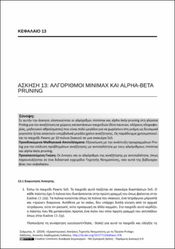 684-SGARBAS-Artificial-Intelligence-ch13.pdf.jpg