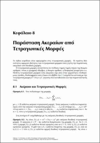 Κεφ. 8 - Παράσταση Ακεραίων από Τετραγωνική Μορφή.pdf.jpg