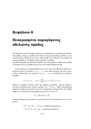 ΘΟ ΚΕΦΑΛΑΙΟ 6.pdf.jpg