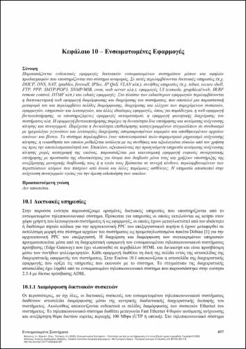 556-MELIONES-Embedded-Systems_CH10.pdf.jpg