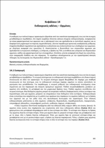 743-TSELEPIS-Clinical-Biochemistry-Diagnostics-ch14.pdf.jpg