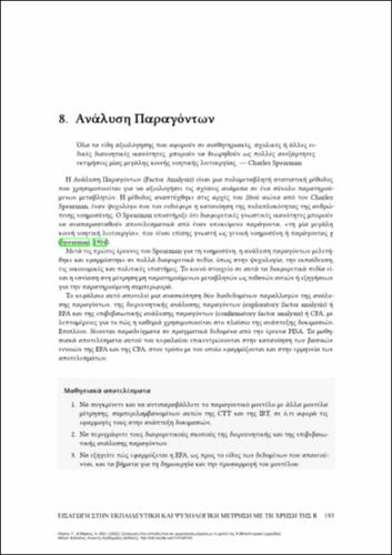 275-MARKOS-INTRODUCTION-TO-EDUCATIONAL-PSYCHOLOGICAL-ch08.pdf.jpg