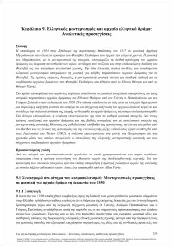 446-CHARDAS_20th-Century-Greek-Music_β_CH09.pdf.jpg