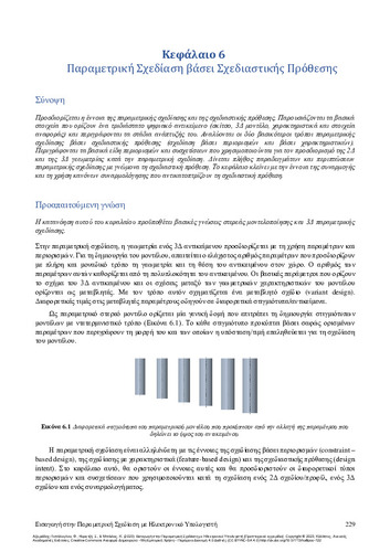 31-AZARIADIS-Introduction-to-Computer-Aided-Parametric-Design-CH06.pdf.jpg