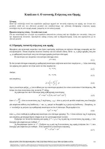 90-PERIVOLAROPOULOS-Introduction-General-Relativity_CH04.pdf.jpg