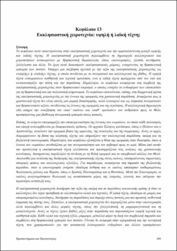 344-PANAGIOTOPOULOS-Pilgrimages-and-Pilgrims-ch13.pdf.jpg