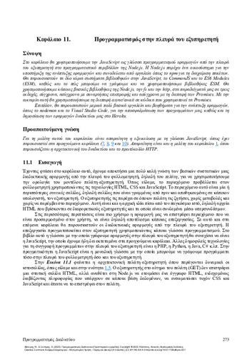 20-AVOURIS-Web-Programming-CH11.pdf.jpg