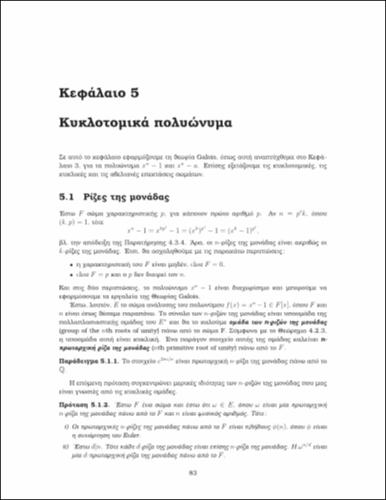 Κεφάλαιο5.pdf.jpg