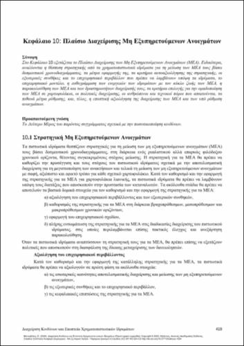 611_MANOUVELOS_Risk-Management-Supervision_CH10.pdf.jpg