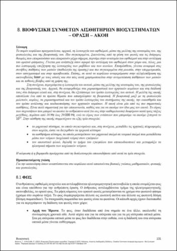 523-FOUNTOS-Biophysics-CH08.pdf.jpg