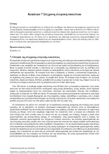 729-THEODOROPOULOU-Home economics-ch7.pdf.jpg