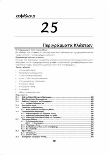 ΑΛΕΒΙΖΟΣ_ch25.pdf.jpg