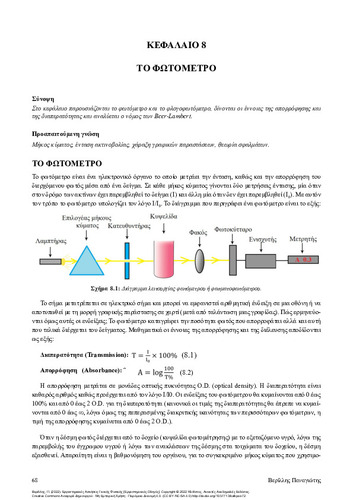 89-VERILLIS-General-Physics-laboratory-experiments-ch8.pdf.jpg