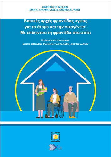 510-BOURI-Basic-principles-of-health-care .pdf.jpg