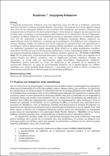 62-STALIDIS-Information-Systems-and-New-Technologies-ch07.pdf.jpg