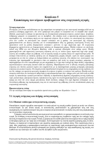 286-KOUNETAS-Energy-Economics_CH05.pdf.jpg