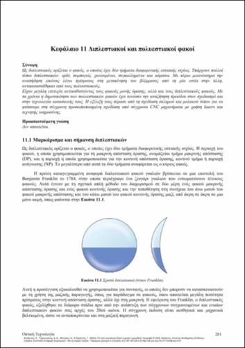 601_ΧΑΝΔΡΙΝΟΣ_Optical-technology_CH11.pdf.jpg